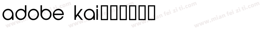 adobe kai字体转换